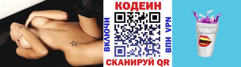 Кодеин напиток Lean (лин)  Надым 